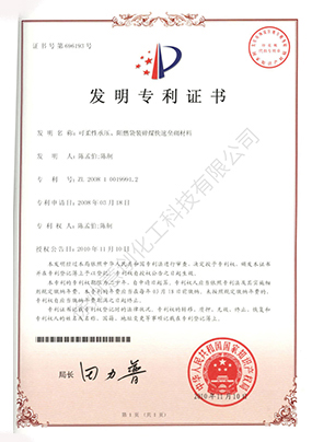 發(fā)明專(zhuān)利（可柔性承壓、阻燃袋裝碎煤快速壘砌材料）